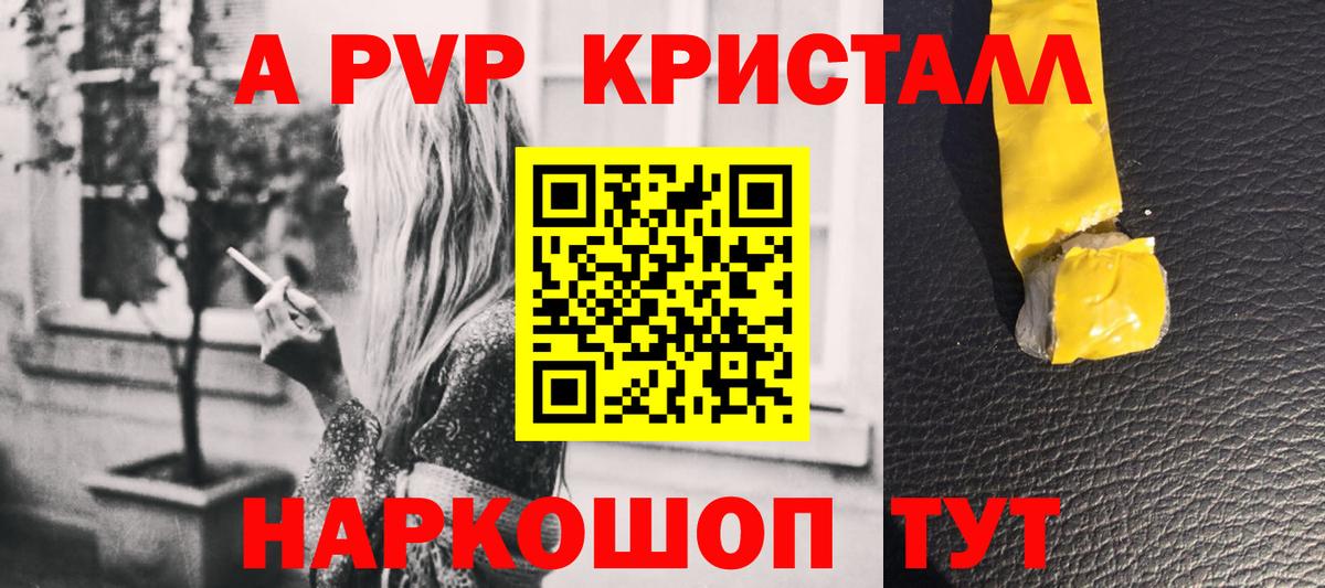A-PVP Crystall  Вход с VPN  Петропавловск-Камчатский 