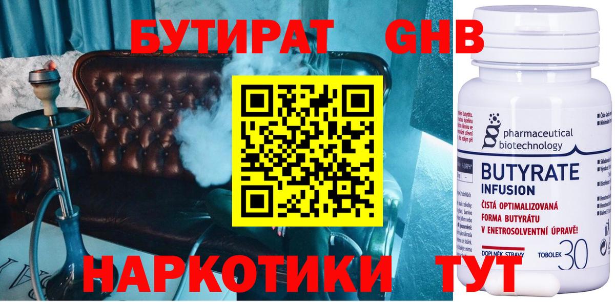 БУТИРАТ Butirat Петропавловск-Камчатский