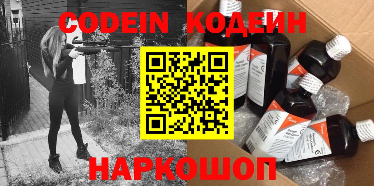 Петропавловск-Камчатский  Кодеиновый сироп Lean напиток Lean (лин)  Кодеин напиток Lean (лин)  Вход с VPN 