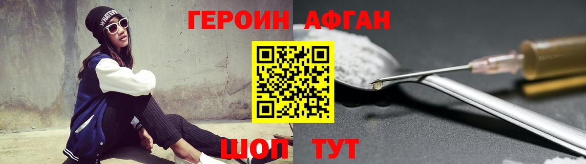 ГЕРОИН Афган Петропавловск-Камчатский