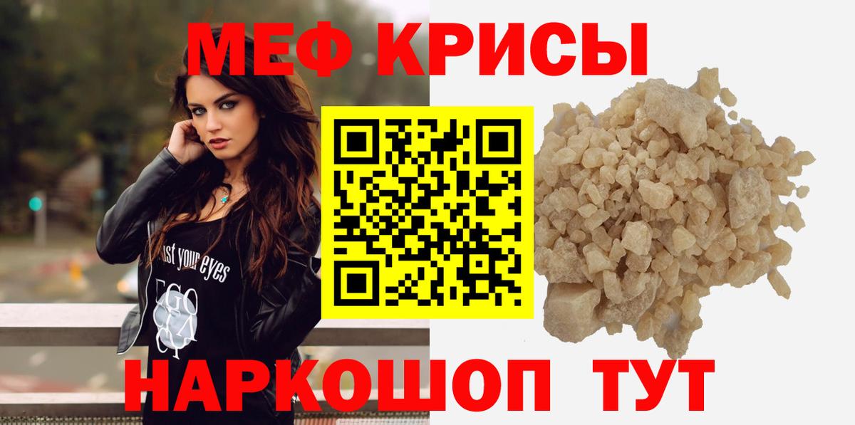 МЕФ кристаллы Петропавловск-Камчатский