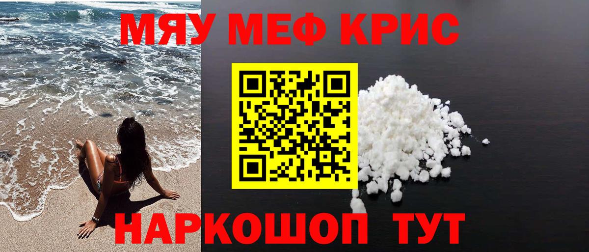 МЯУ-МЯУ  МЕФ  магазин продажи   Вход с VPN  Мефедрон мука  Петропавловск-Камчатский 