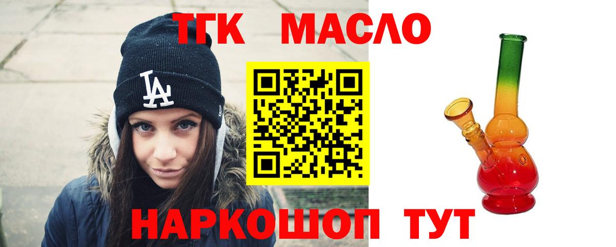 ТГК THC oil Петропавловск-Камчатский
